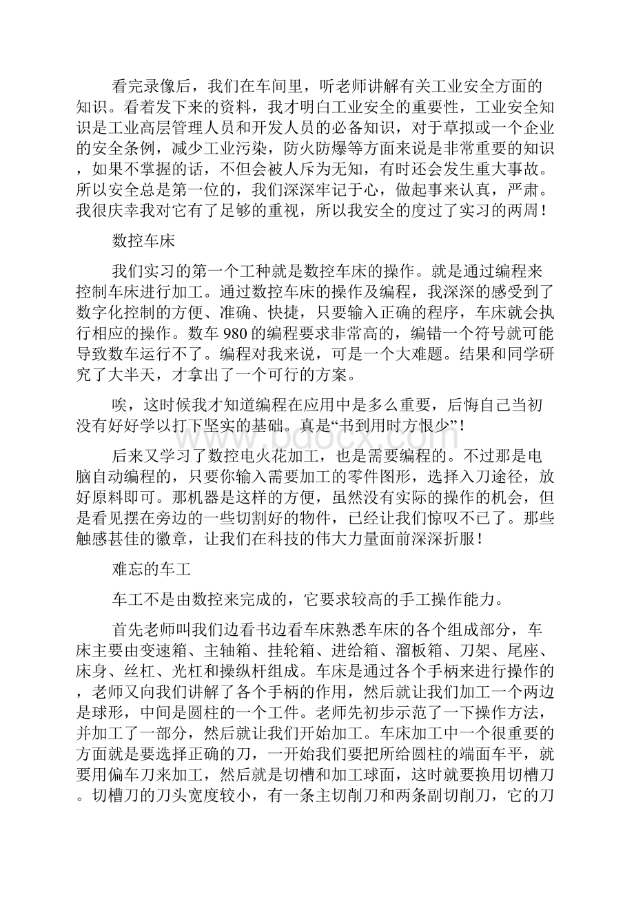 精选个人实习总结锦集5篇.docx_第2页