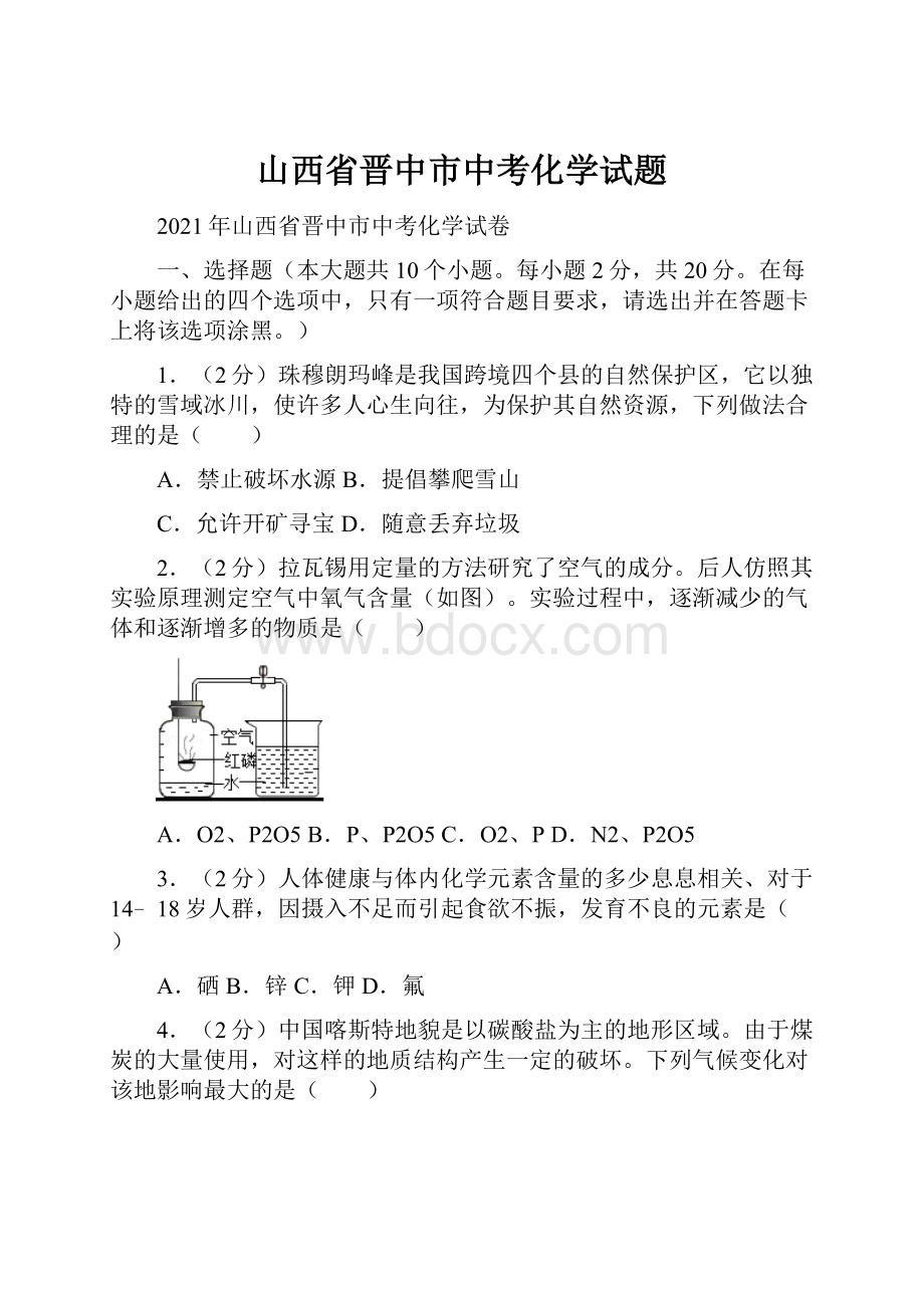 山西省晋中市中考化学试题.docx