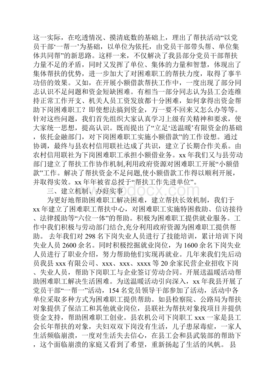 帮扶工作汇报材料.docx_第2页