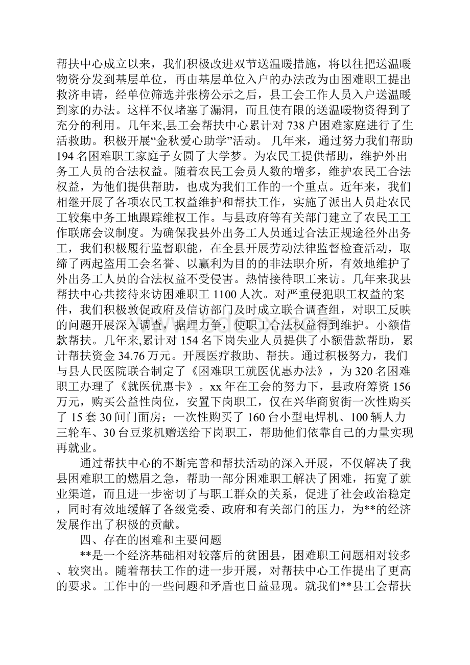 帮扶工作汇报材料.docx_第3页