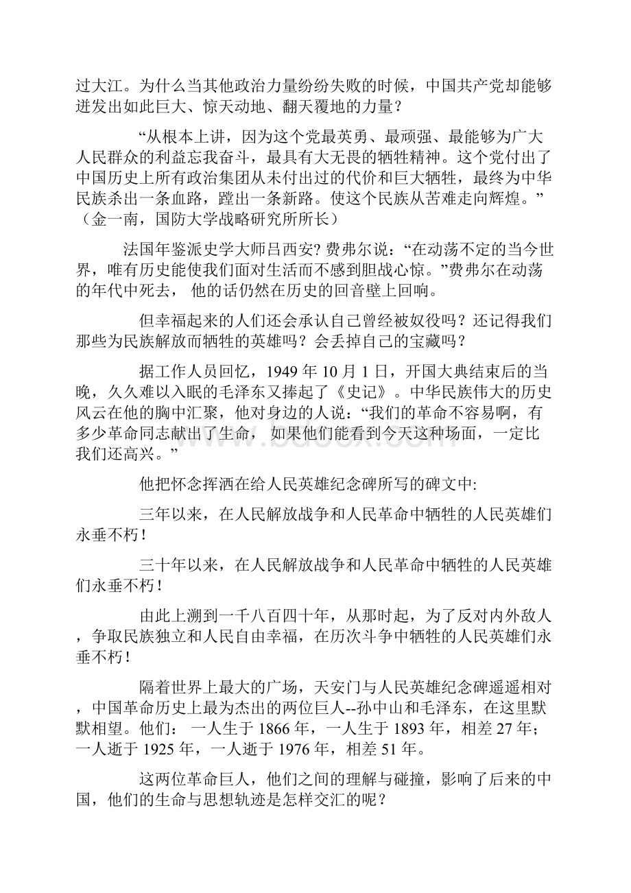 特级教师徐珍华校长中国共产党的历史合力从哪里来的.docx_第3页