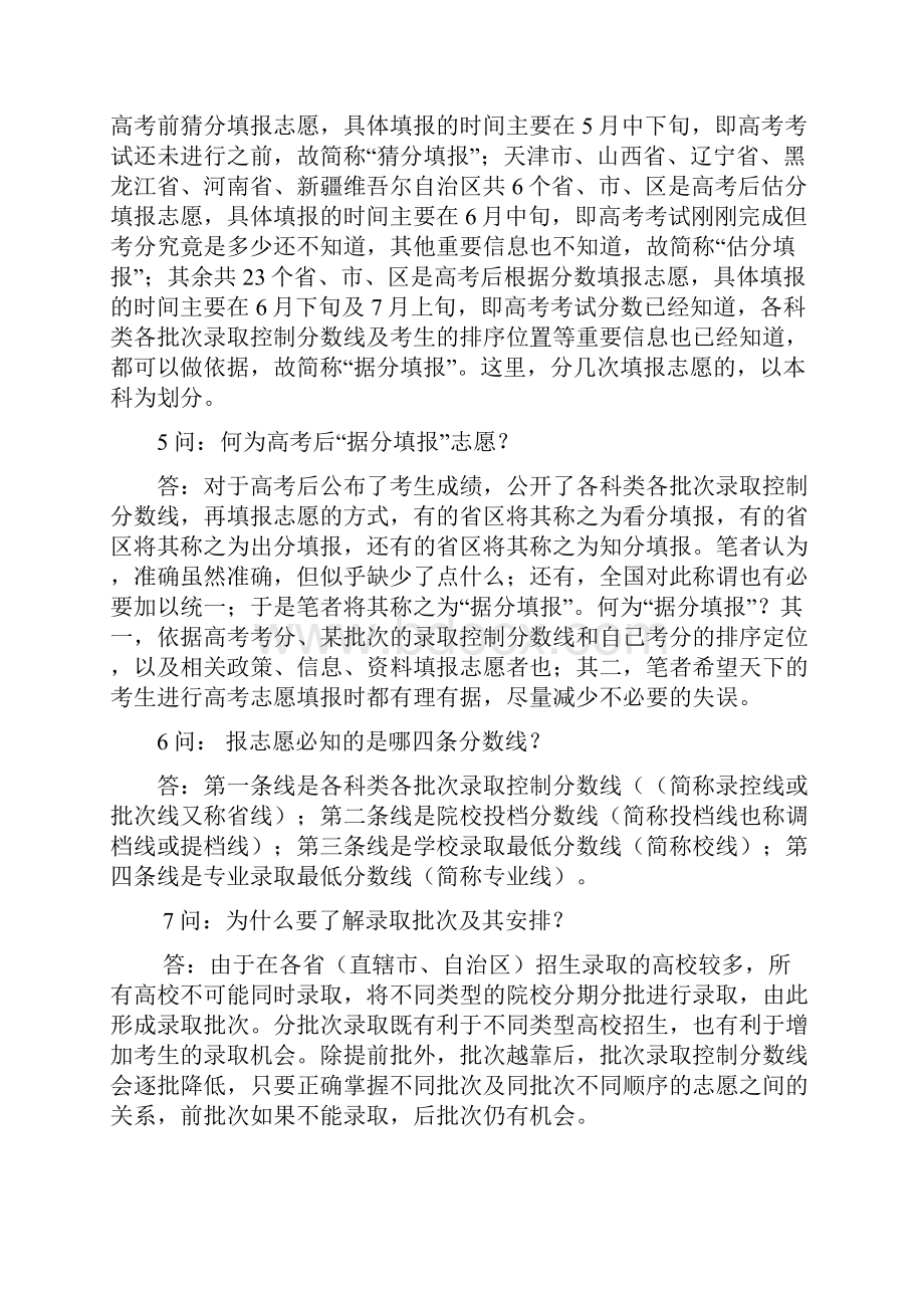 高考志愿指导方法.docx_第2页