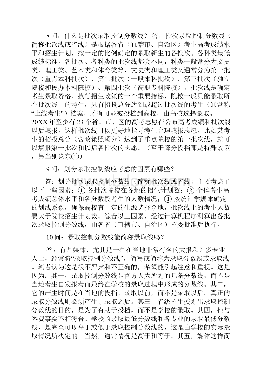 高考志愿指导方法.docx_第3页