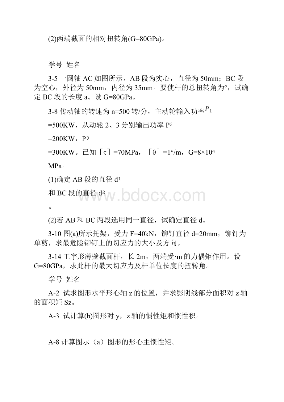 河海大学材料力学习题册答案解析.docx_第3页