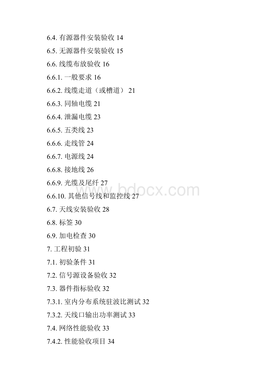 室内分布系统验收规范第一分册工程验收规范doc 33页.docx_第3页