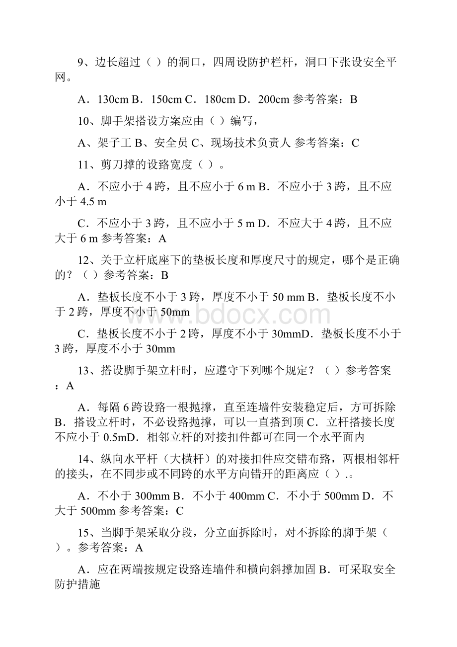 安全生产知识竞赛精选题库及答案共80题.docx_第2页