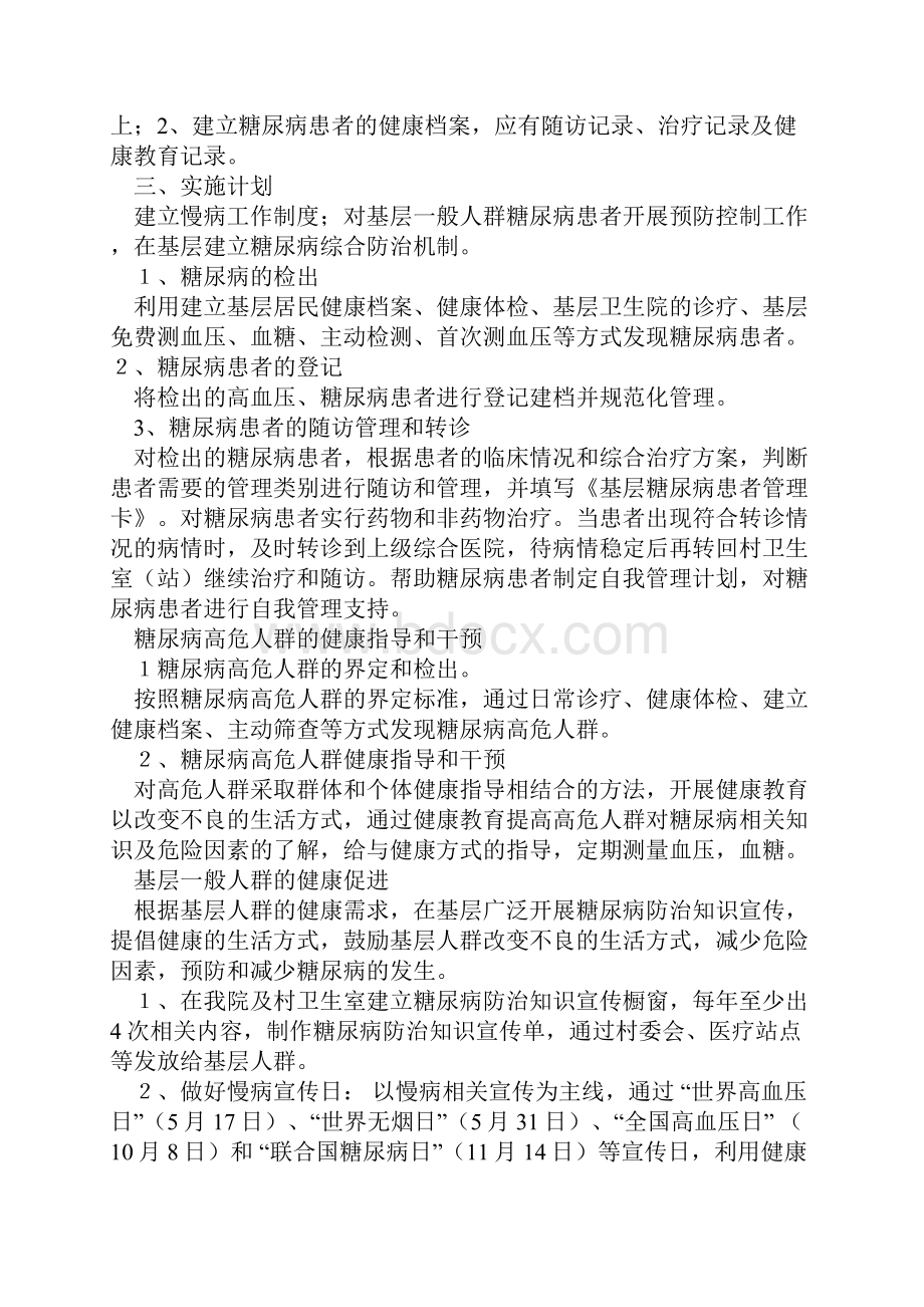 糖尿病管理工作计划.docx_第2页