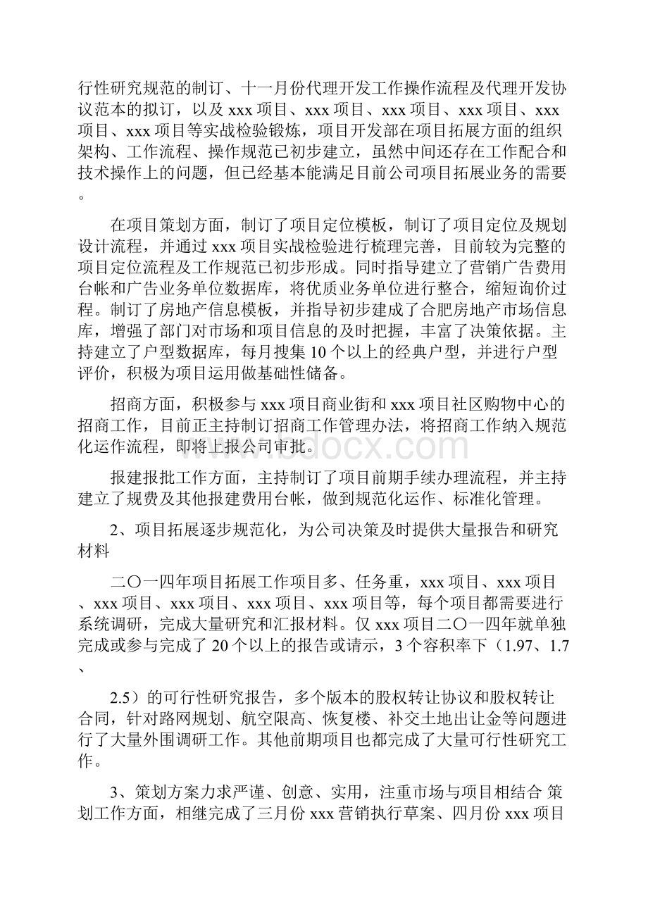 开发员工个人工作总结与开发管理个人工作总结汇编.docx_第3页