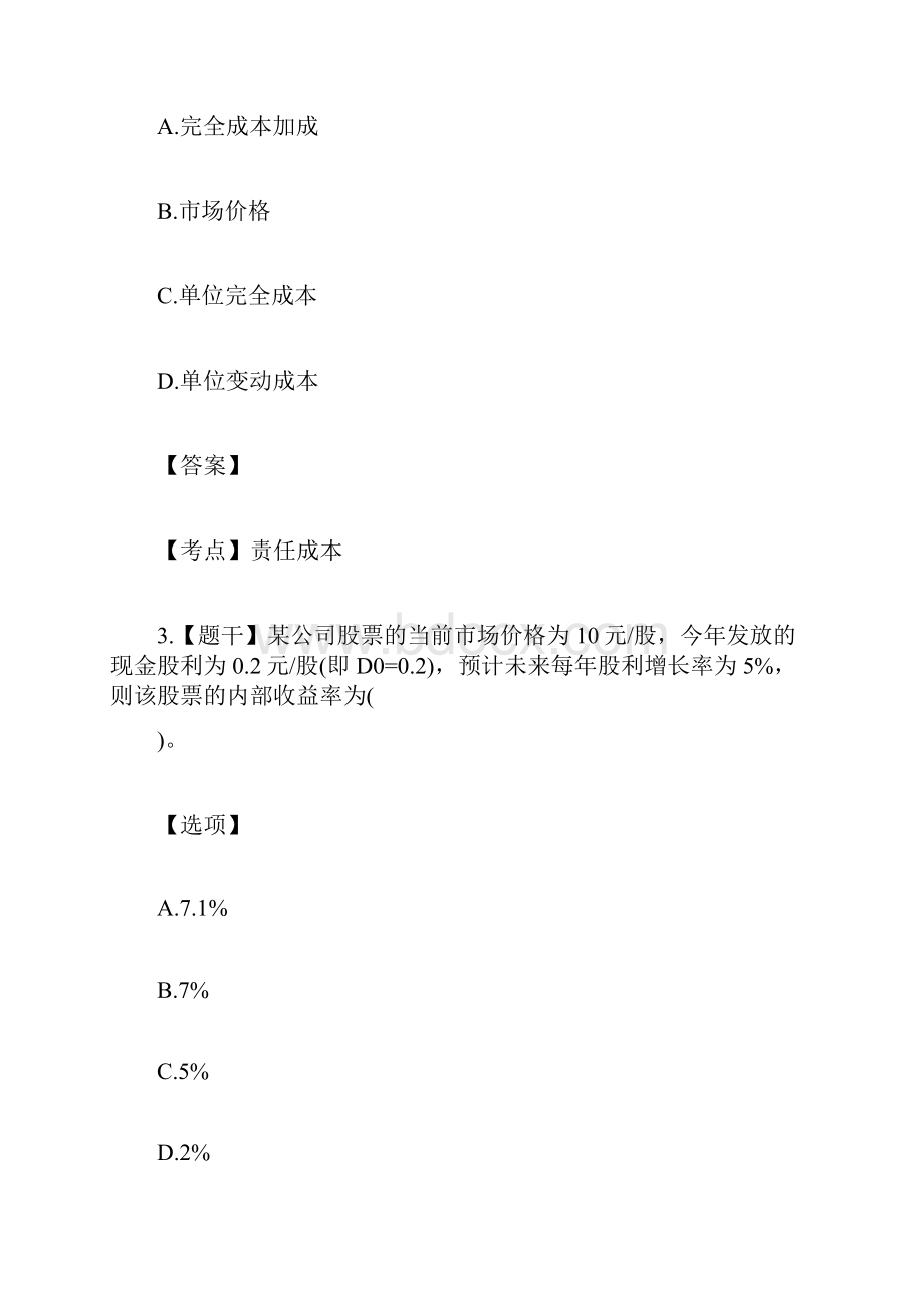 20XX中级会计职称《财务管理》考试真题中级会计职称考.docx_第3页