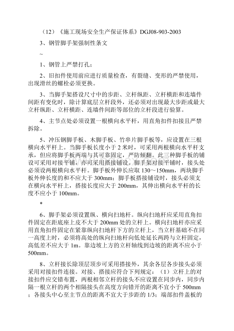 落地式脚手架安全监理实施细则.docx_第3页