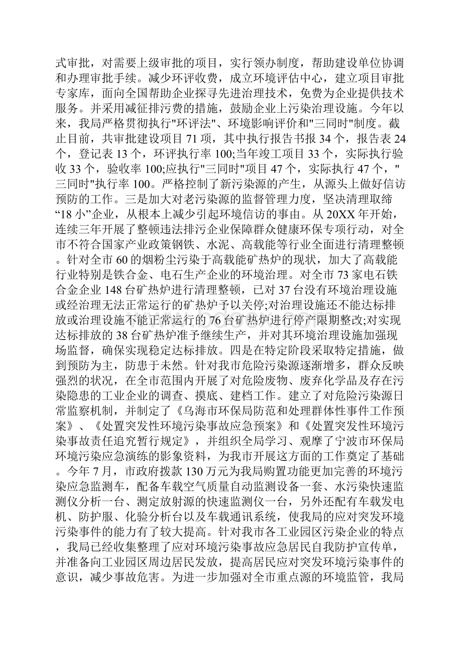 环保部门环境信访工作情况总结.docx_第2页