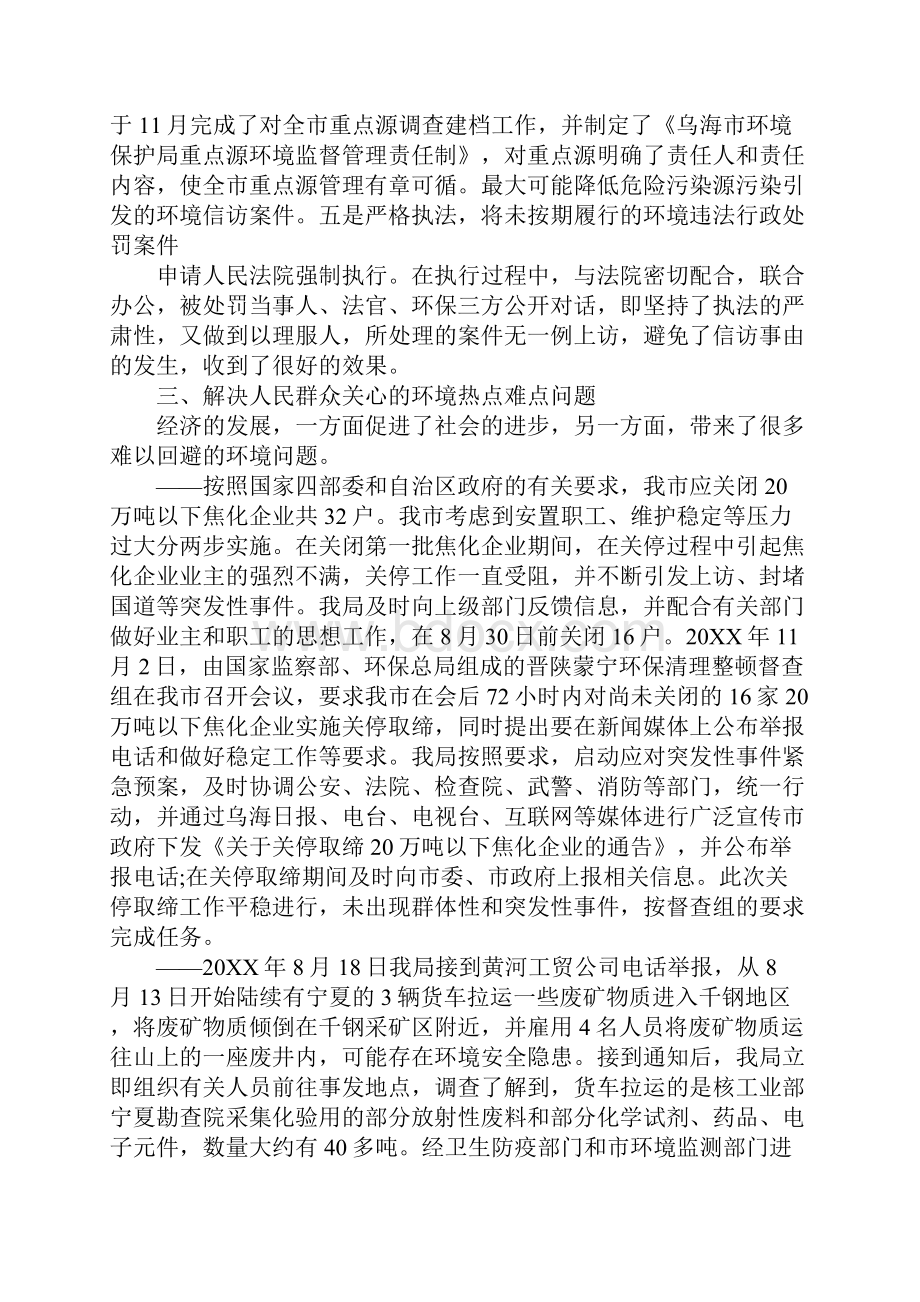 环保部门环境信访工作情况总结.docx_第3页