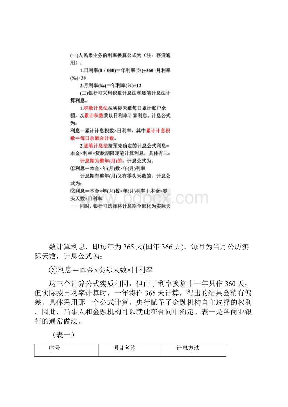 贷款利息计算方法.docx_第2页