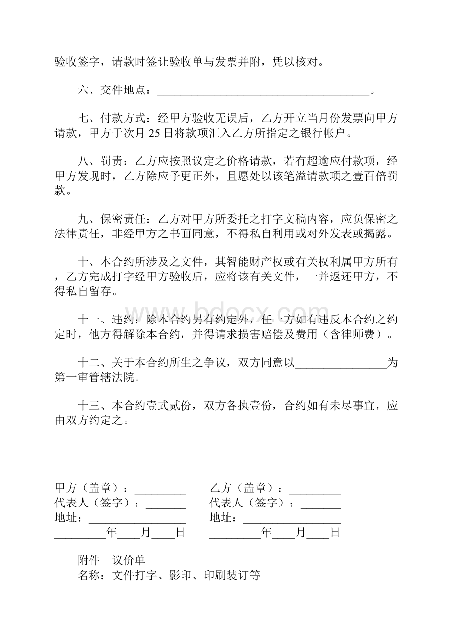 打字合约书.docx_第2页