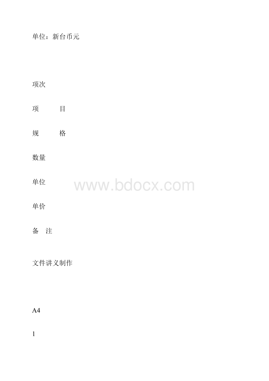 打字合约书.docx_第3页