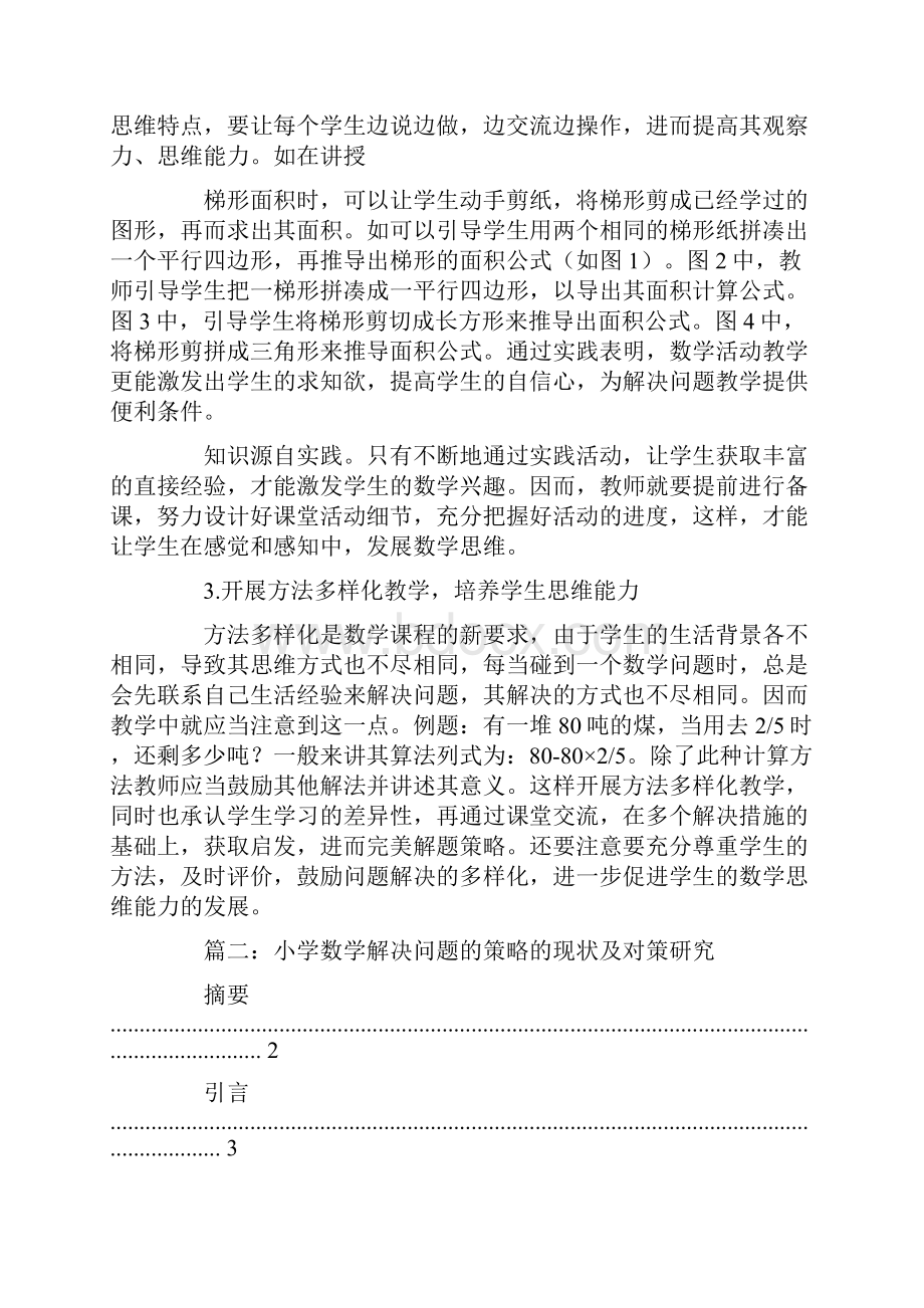 小学数学解决问题的策略汇总讲课教案.docx_第3页