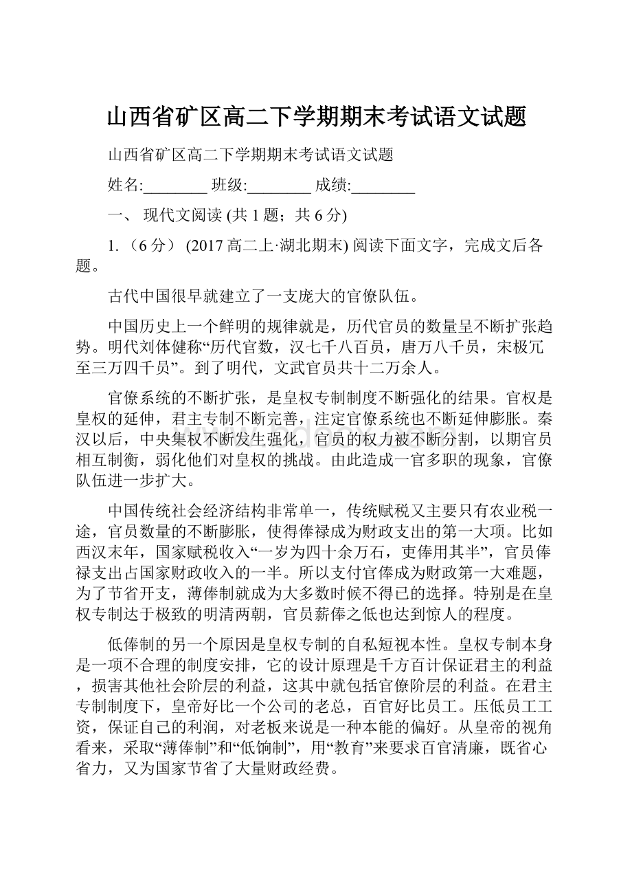 山西省矿区高二下学期期末考试语文试题.docx