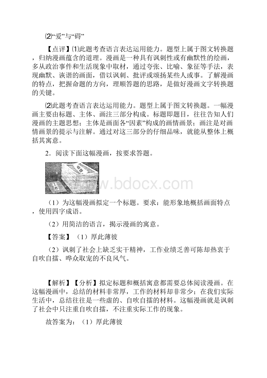 高考图文转换复习题附答案50.docx_第2页