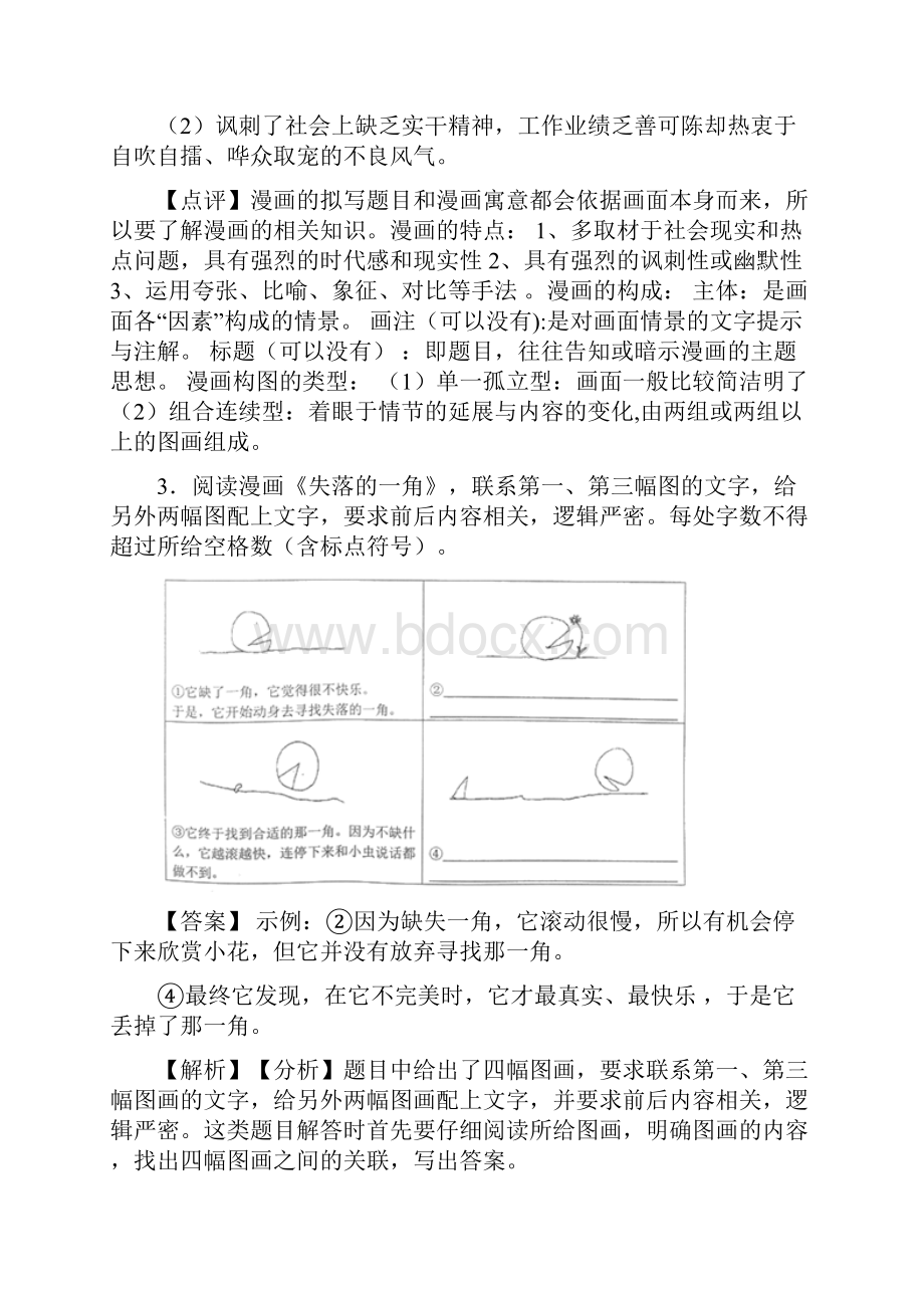 高考图文转换复习题附答案50.docx_第3页