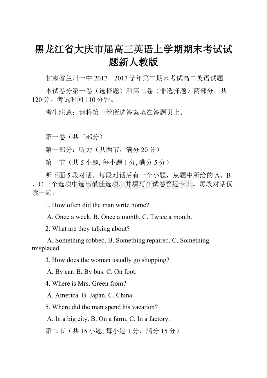 黑龙江省大庆市届高三英语上学期期末考试试题新人教版.docx