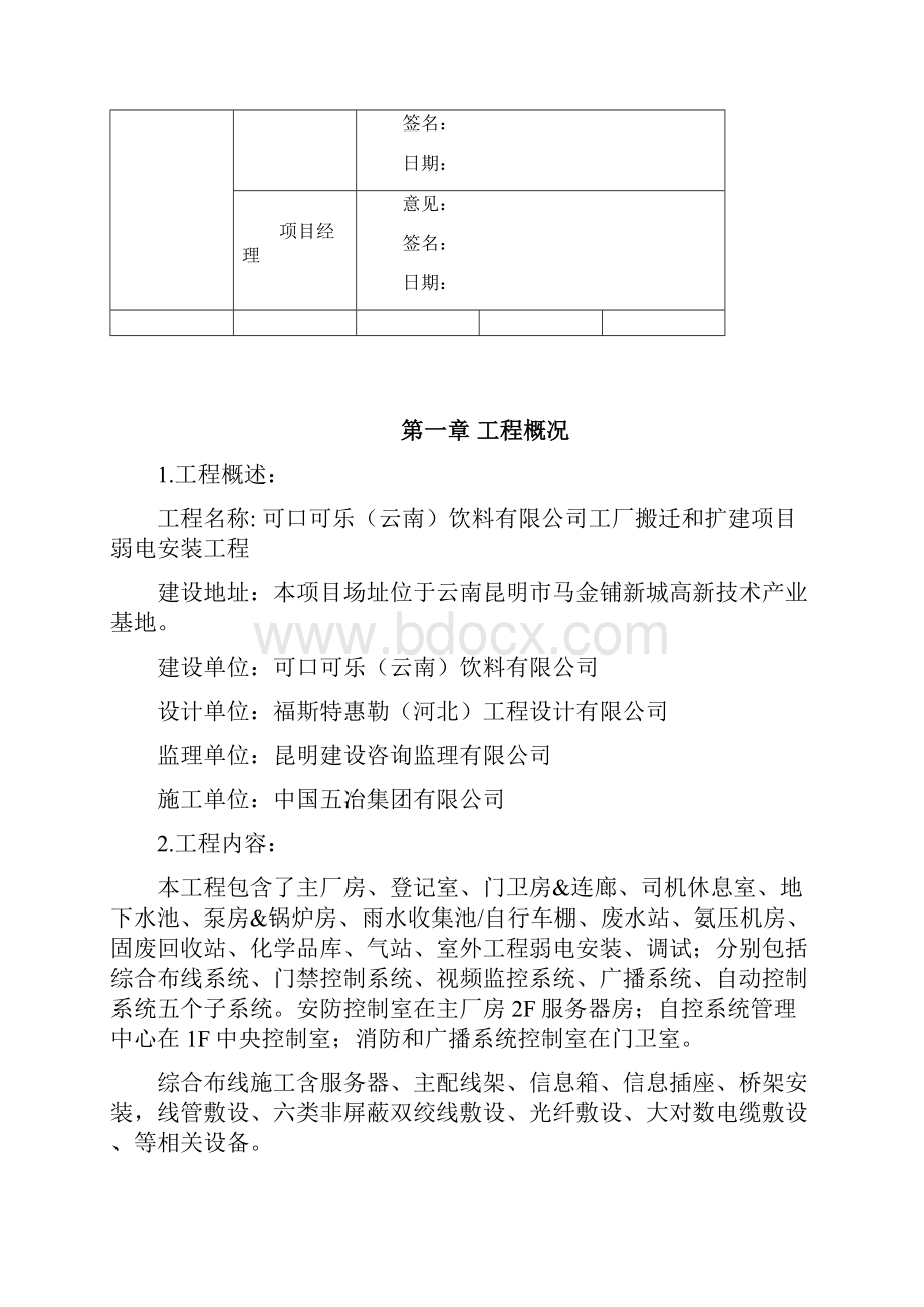 弱电系统工程施工设计方案.docx_第2页