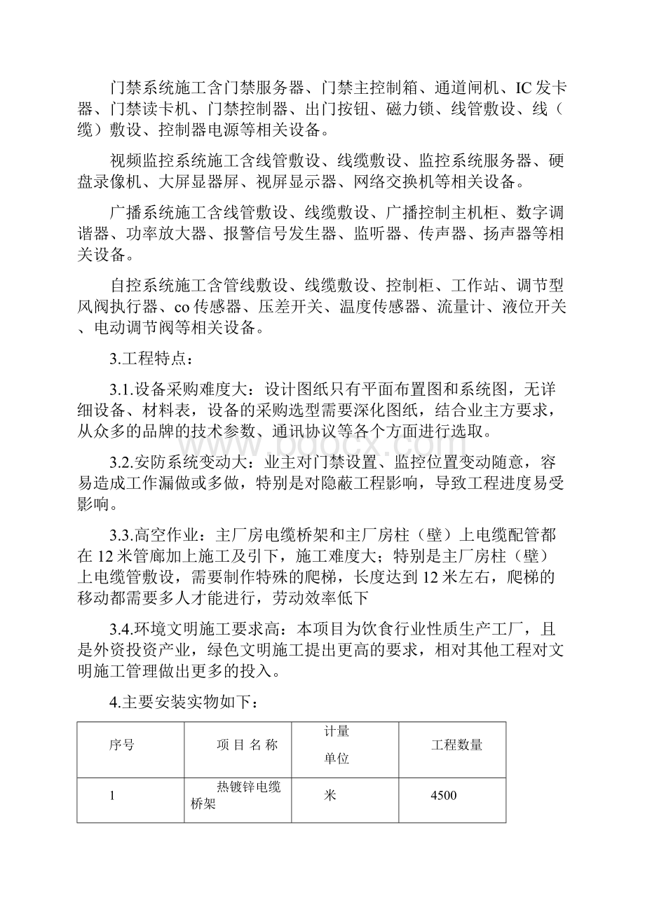 弱电系统工程施工设计方案.docx_第3页