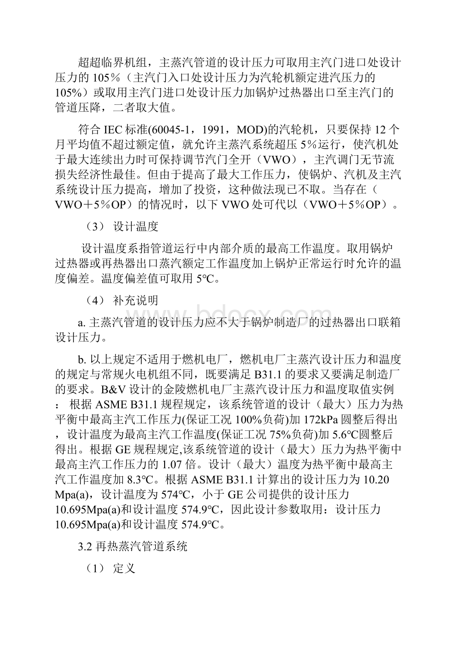 主要汽水管道系统的设计压力和温度.docx_第2页