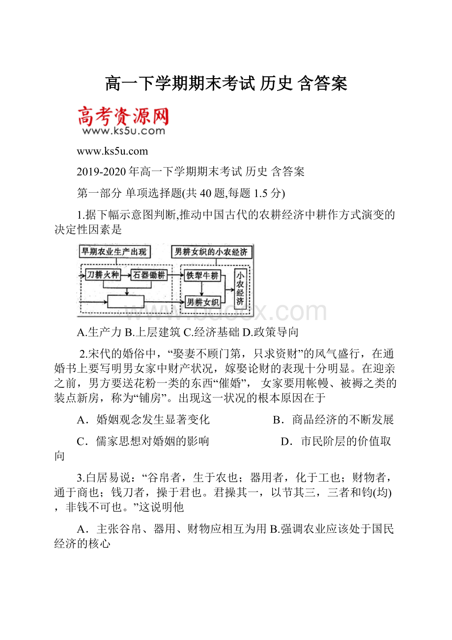 高一下学期期末考试 历史 含答案.docx