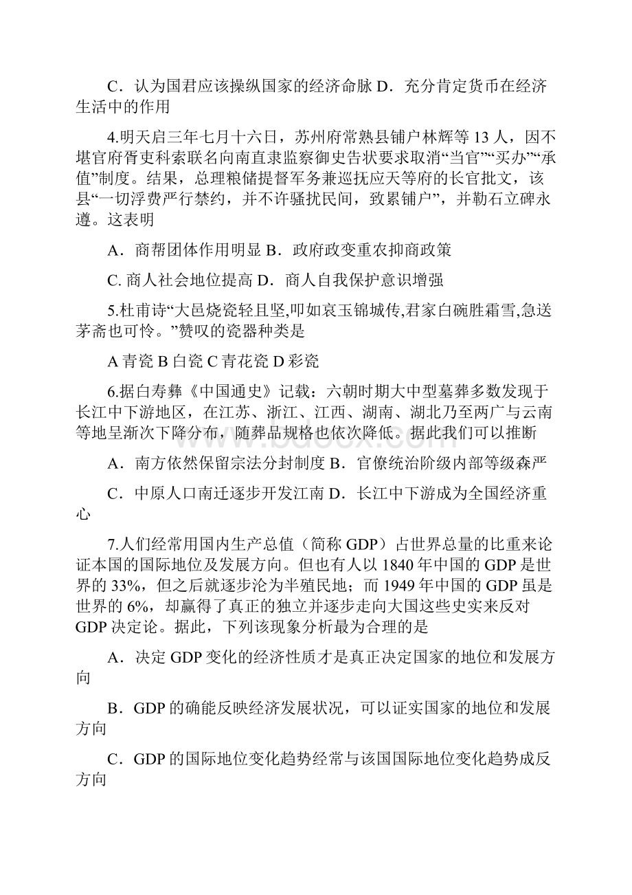 高一下学期期末考试 历史 含答案.docx_第2页