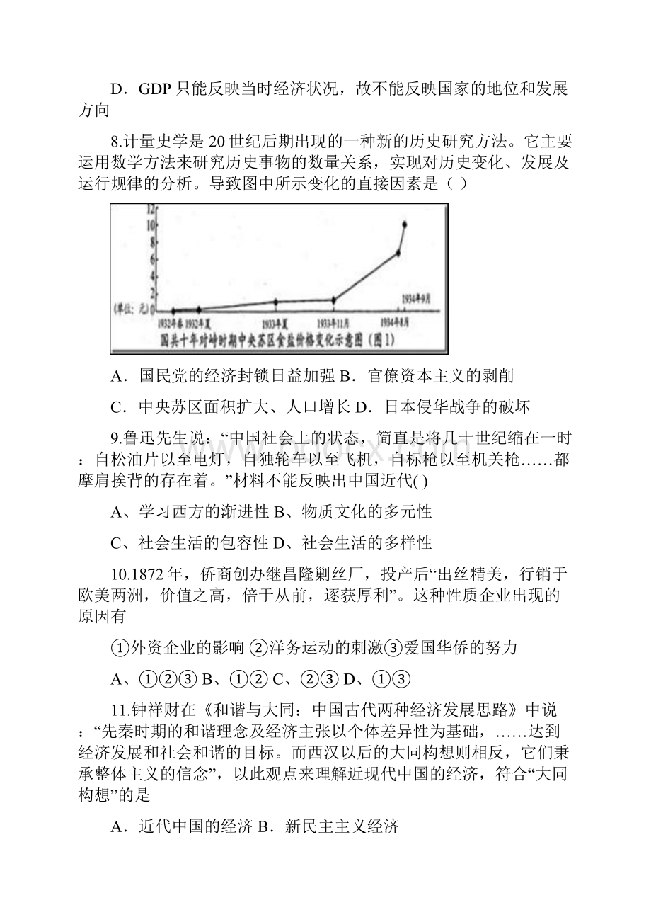 高一下学期期末考试 历史 含答案.docx_第3页