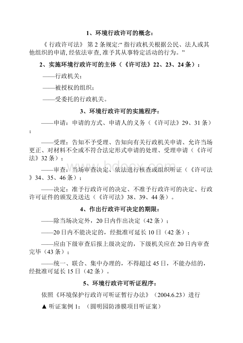 行政执法及其问题.docx_第2页