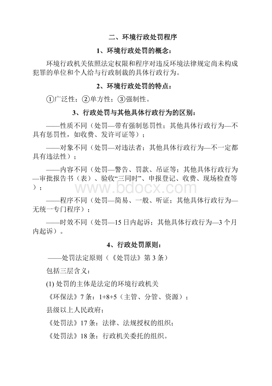 行政执法及其问题.docx_第3页