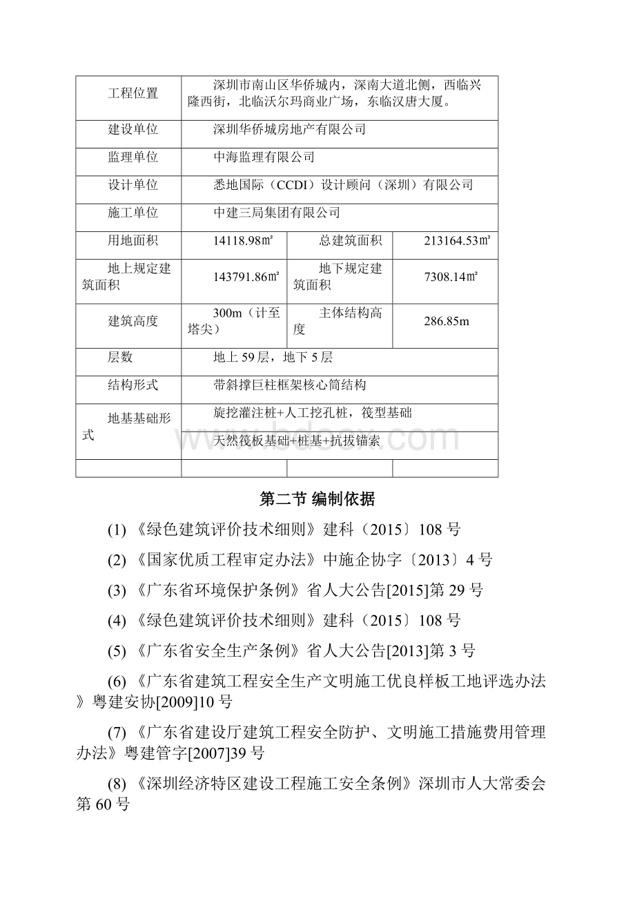 2华侨城大厦项目绿色工程施工设计方案.docx_第2页