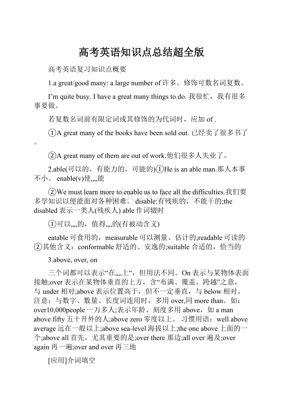 高考英语知识点总结超全版.docx