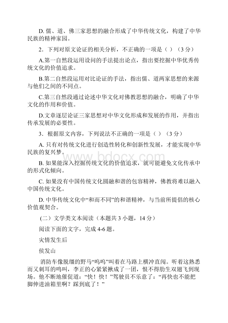 学年高一语文下学期期末考试试题普通班.docx_第3页