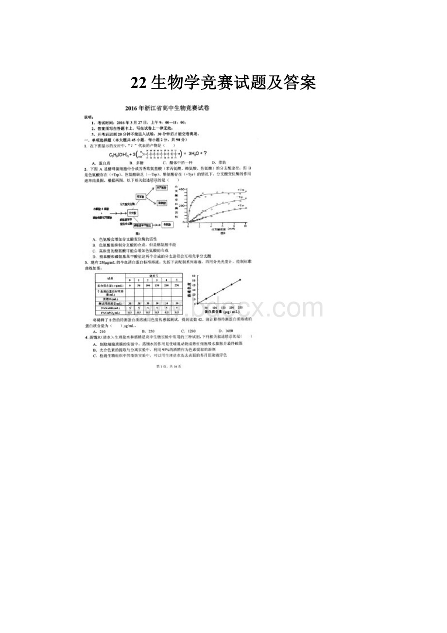 22生物学竞赛试题及答案.docx_第1页