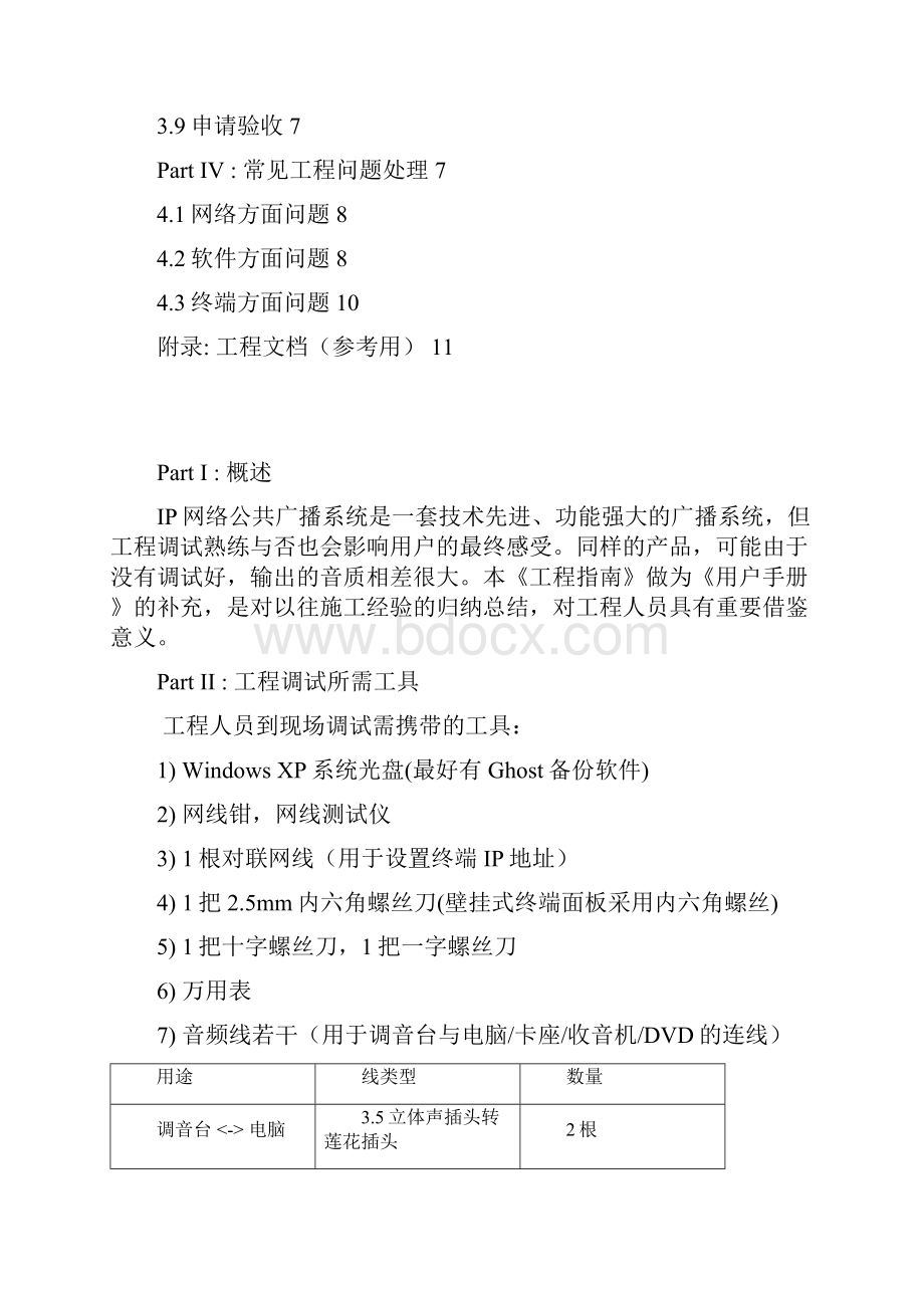 IP网络广播工程指南.docx_第2页