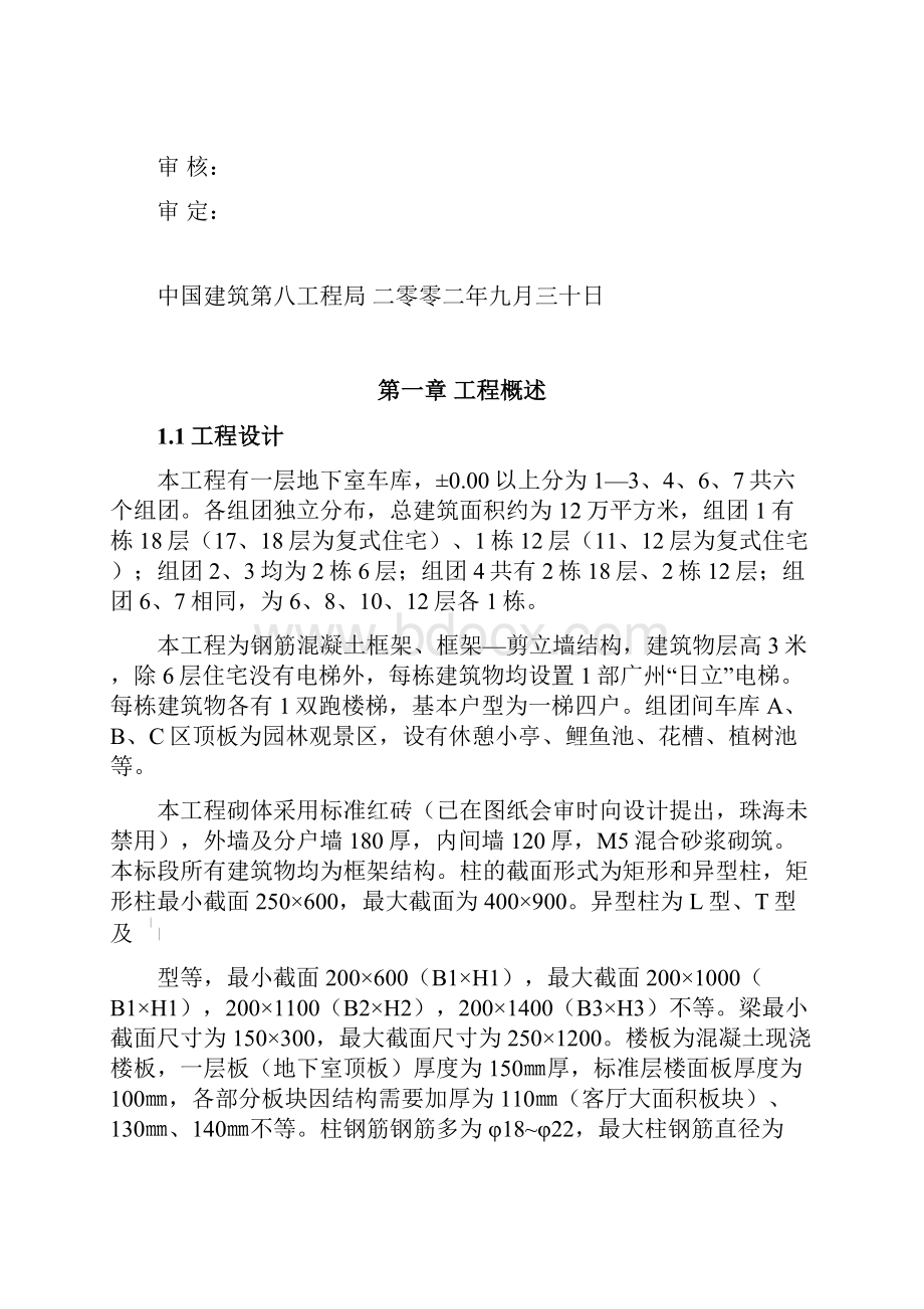 主体钢筋混凝土结构施工方案.docx_第3页