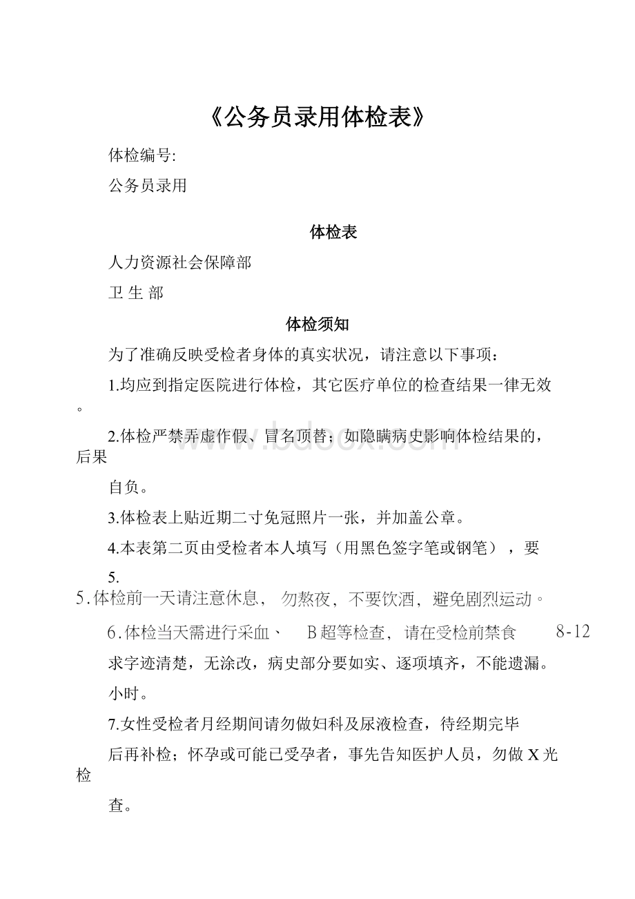 《公务员录用体检表》.docx