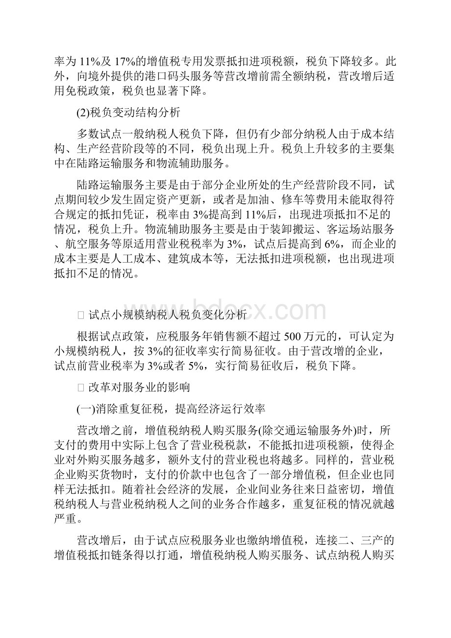 营改增对服务业的影响1107.docx_第2页