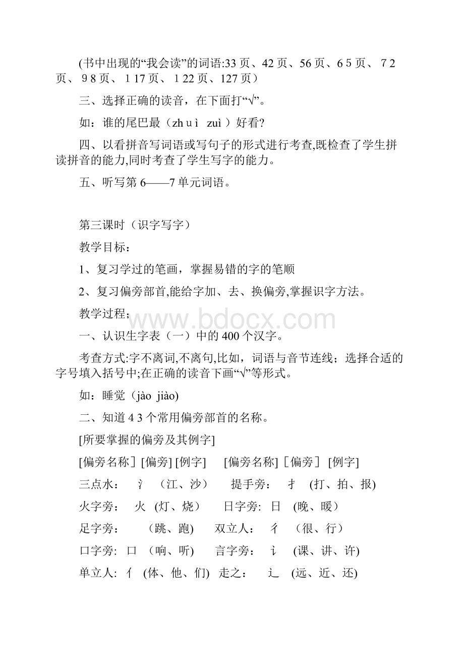 一年级语文上册期末复习教案.docx_第3页