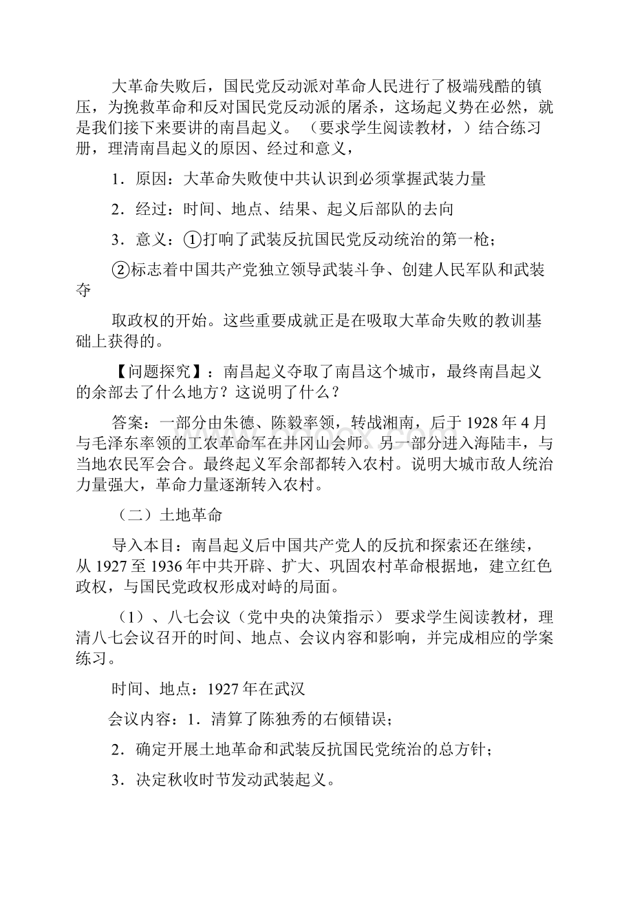 国共十年对峙优秀教案.docx_第3页