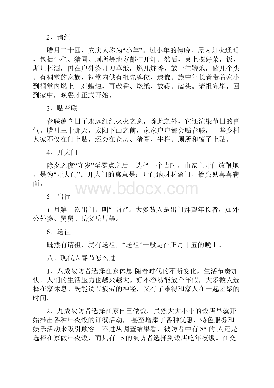 家族变迁的社会实践报告.docx_第3页