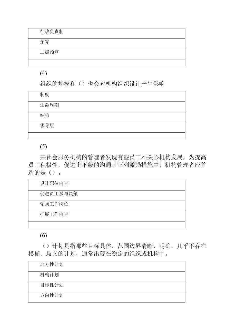 社会工作行政试题.docx_第2页