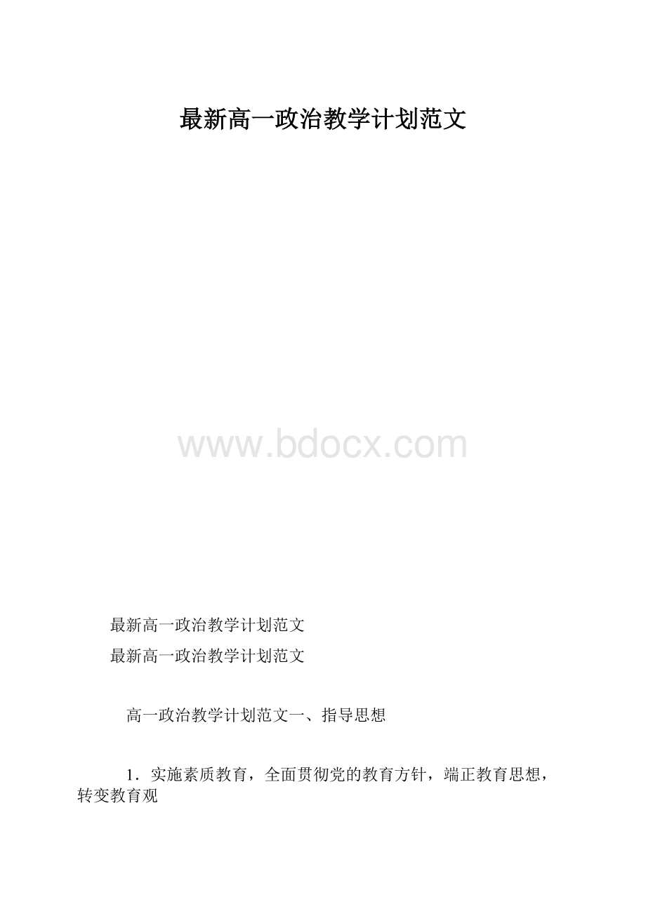 最新高一政治教学计划范文.docx