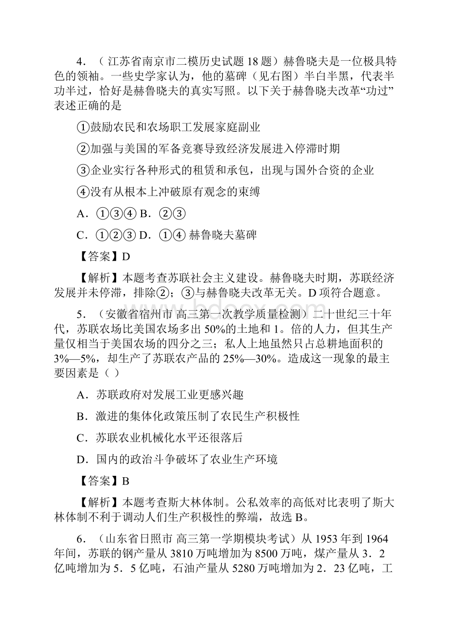 高考历史 经济史部分 最新模拟题考前专测 专题十七苏联的社会主义建设.docx_第3页