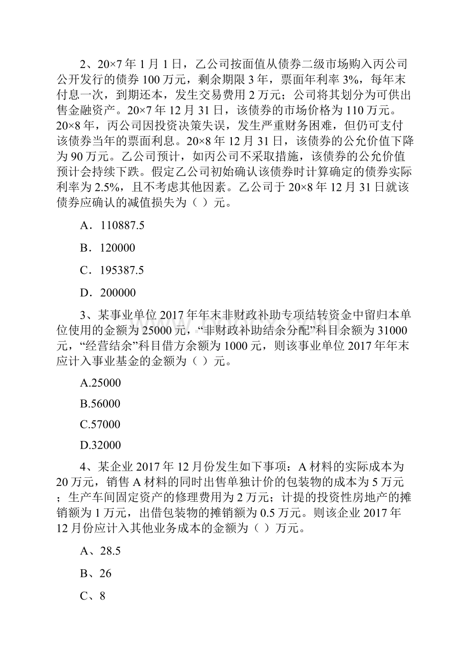 初级会计职称《初级会计实务》真题B卷 附解析.docx_第2页