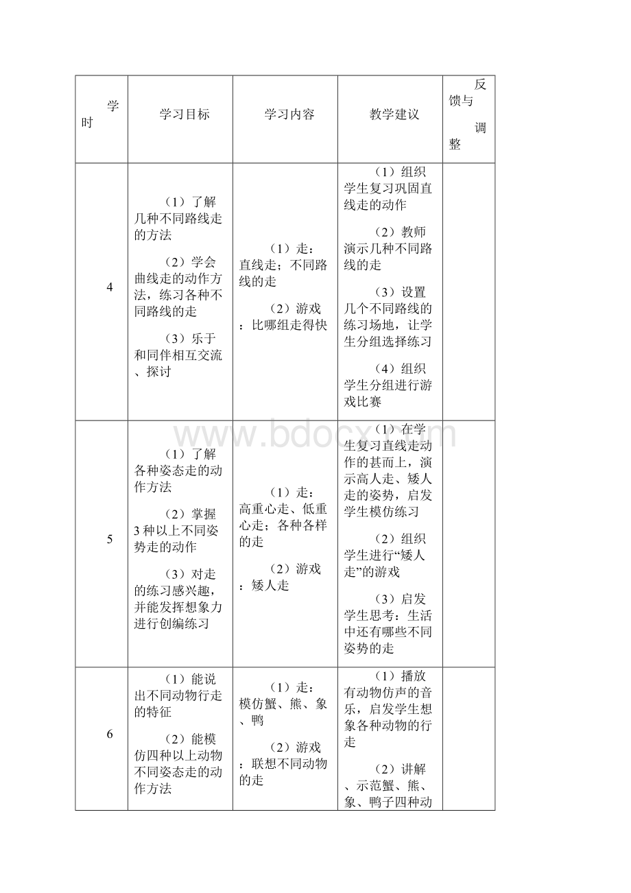 3 有趣的走单元教案.docx_第3页