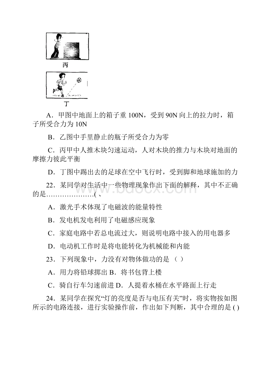 哈尔滨中考物理试题及答案.docx_第3页