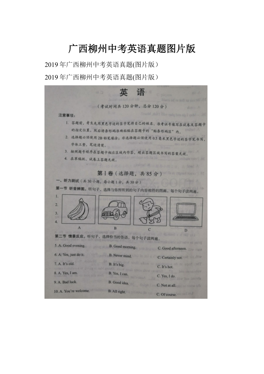 广西柳州中考英语真题图片版.docx